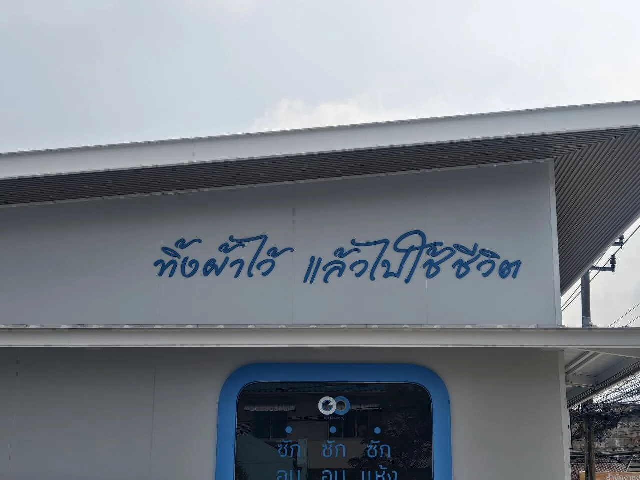 The GO Laundry shopfront carrying the Thai tagline, leave your laundry and go live your life